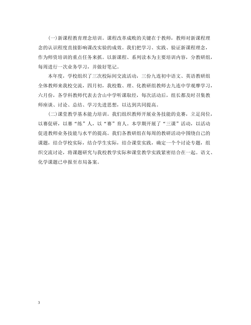 2020年校本培训总结2_第3页