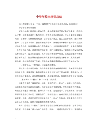 2020年校本培训总结2