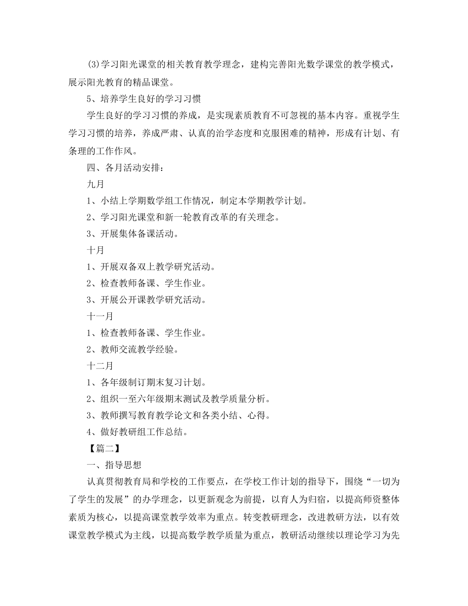 小学数学教研组新学期工作计划样本 _第2页