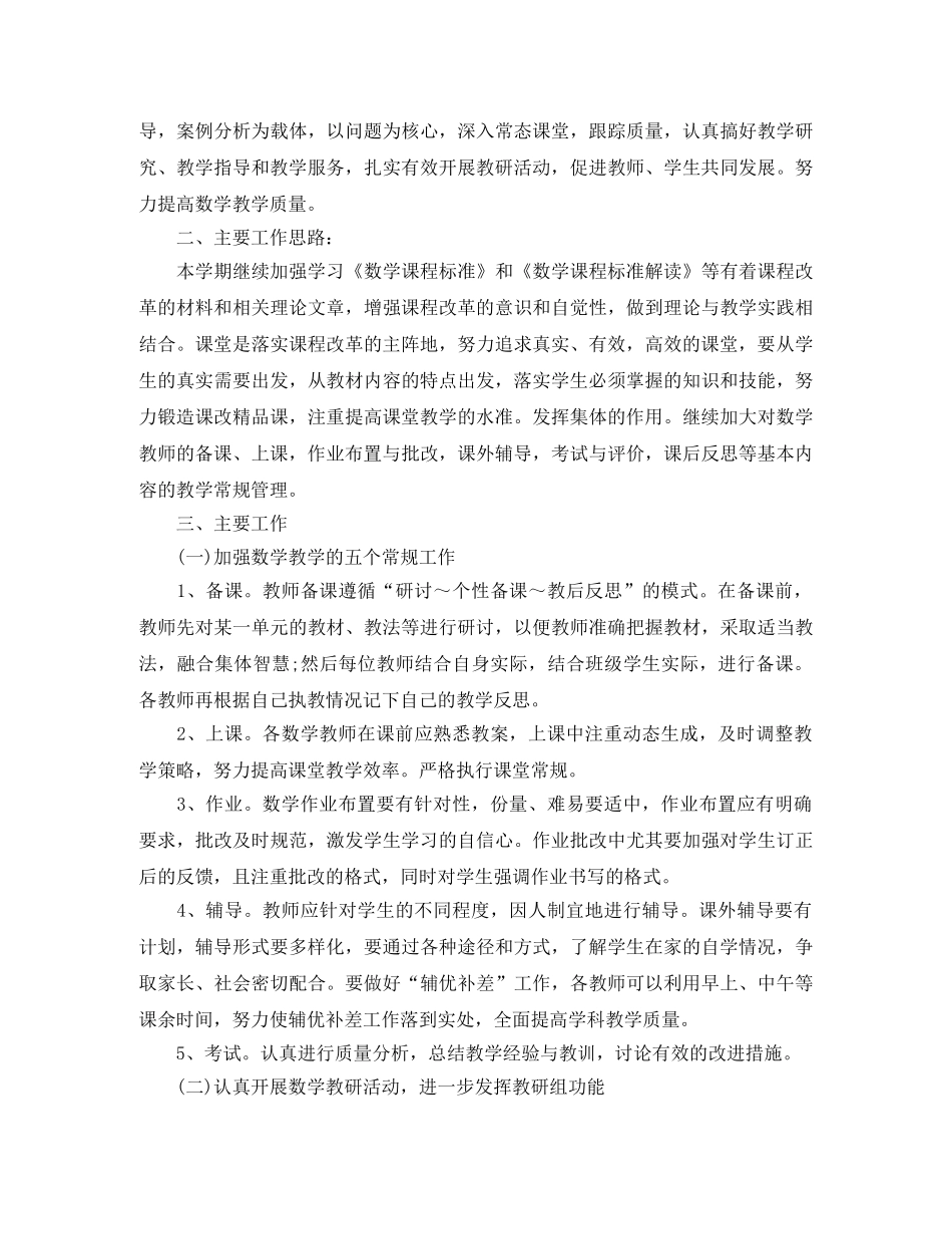 小学数学教研组新学期工作计划样本 _第3页