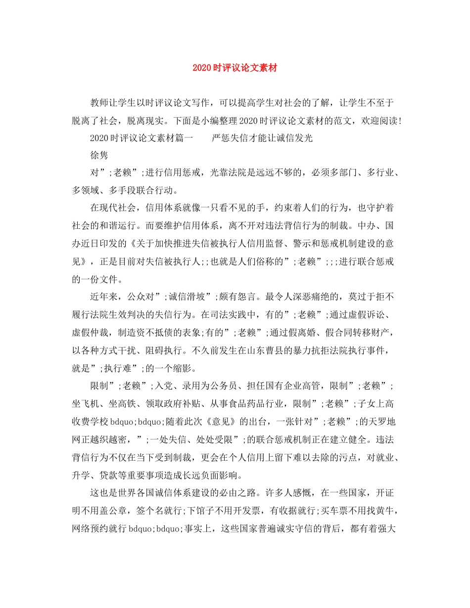 时评议论文素材_第1页