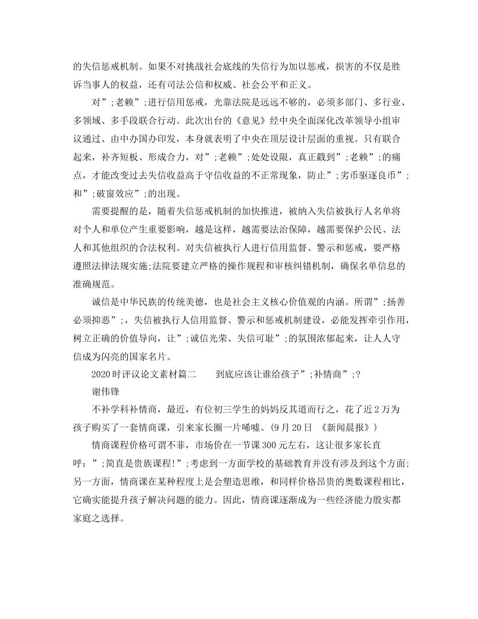 时评议论文素材_第2页