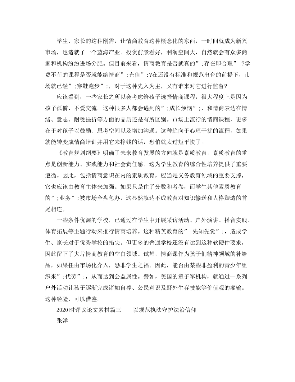时评议论文素材_第3页