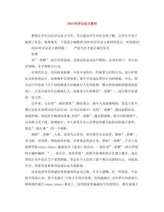 时评议论文素材