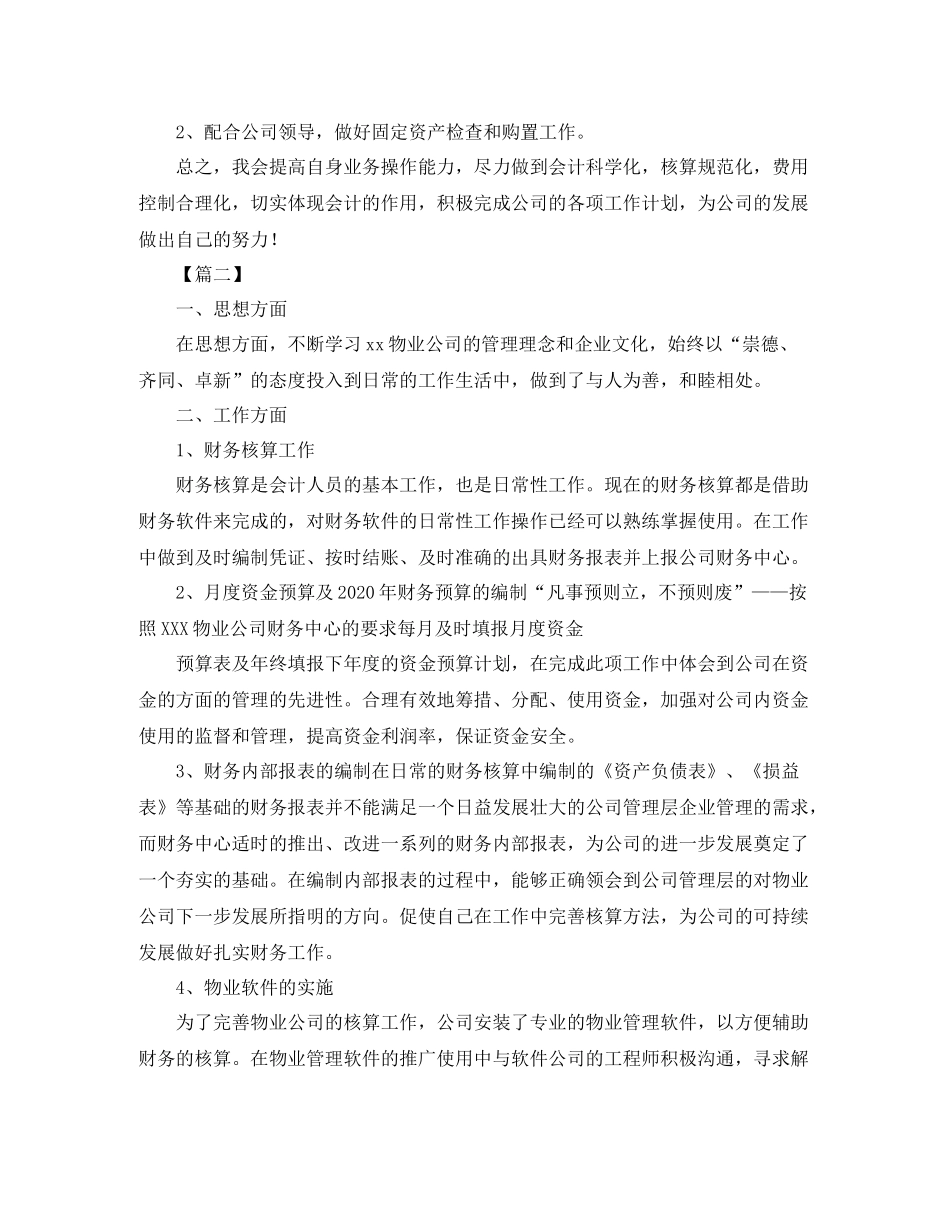 物业公司会计工作思路_第2页