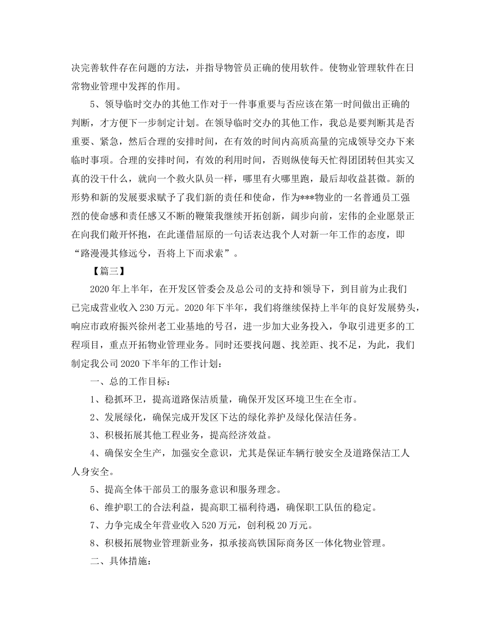 物业公司会计工作思路_第3页