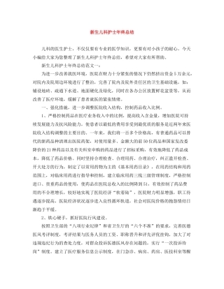 新生儿科护士年终总结