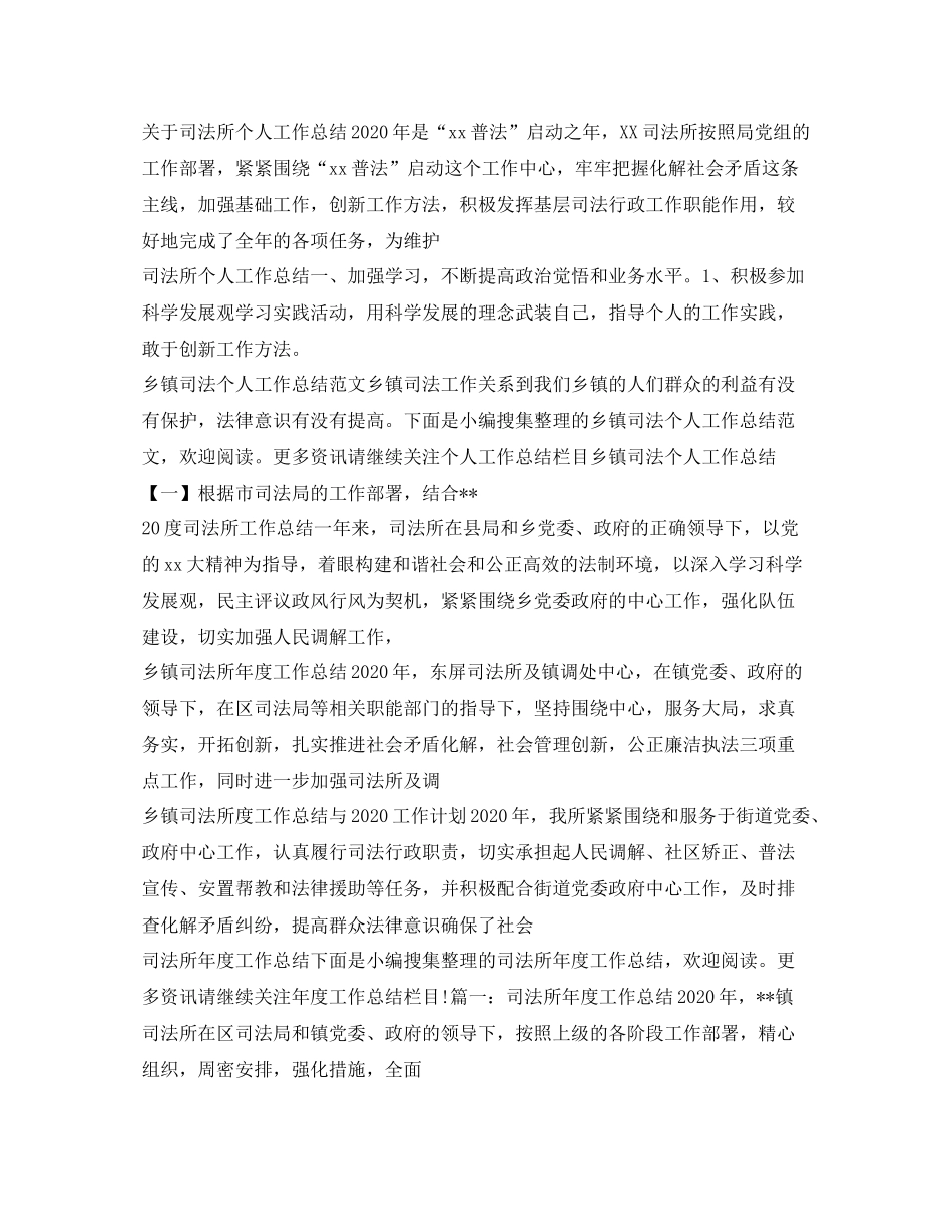 司法工作总结大全_第2页