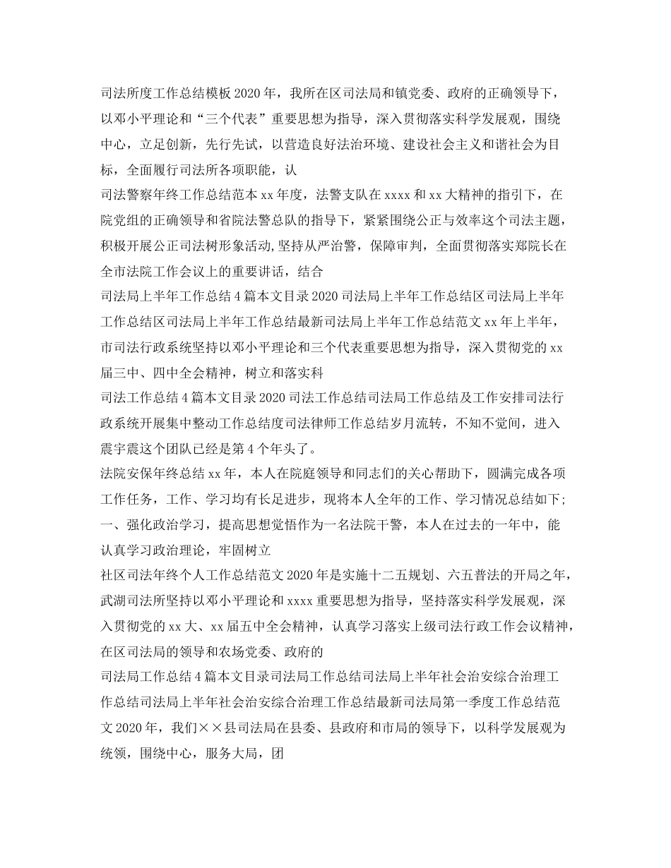 司法工作总结大全_第3页