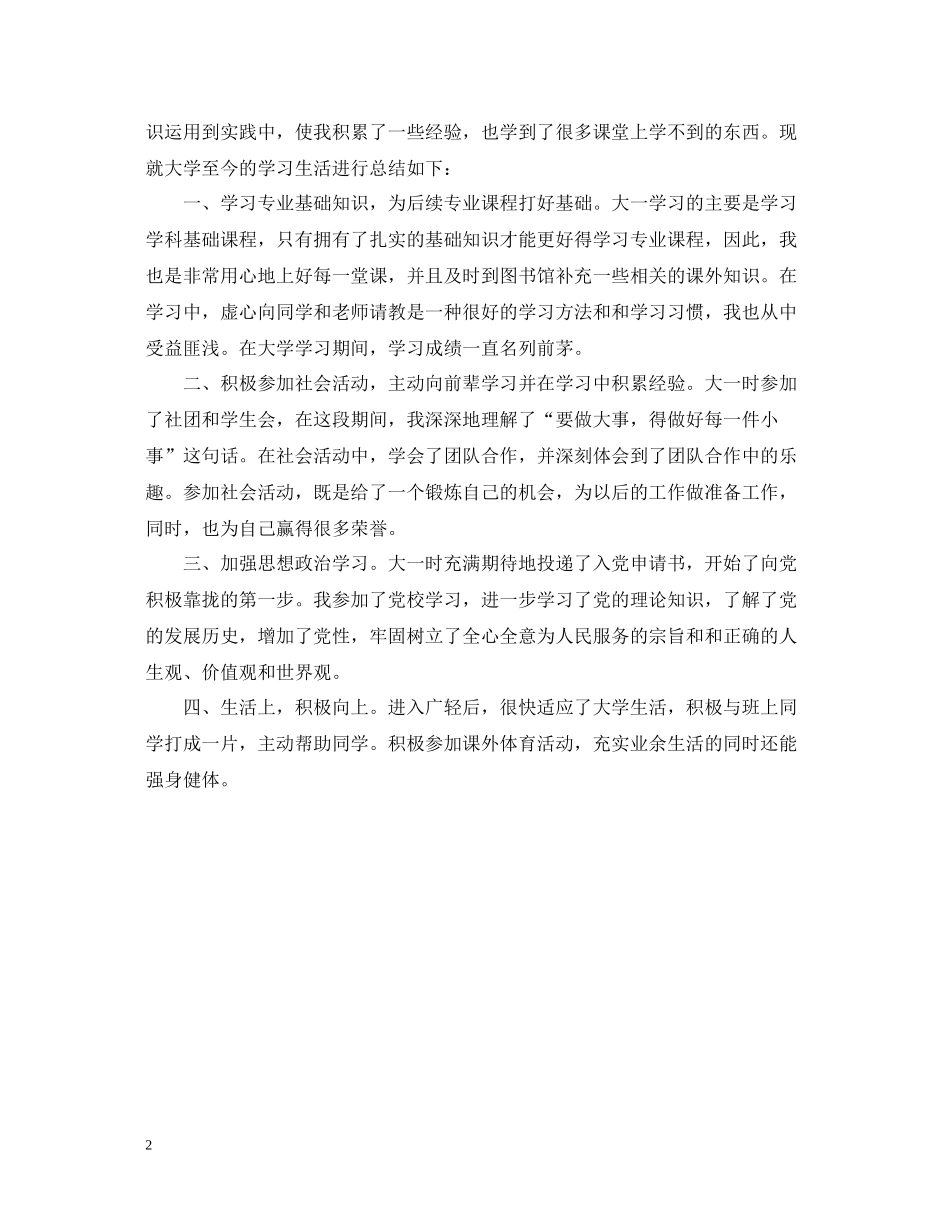 学生学年自我总结（精）_第2页