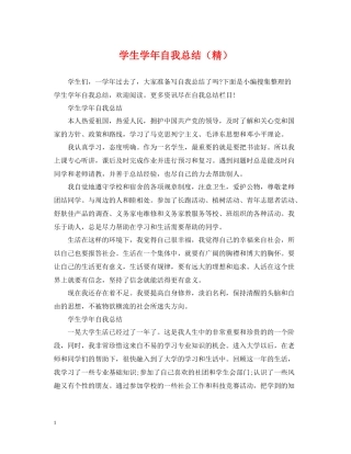 学生学年自我总结（精）