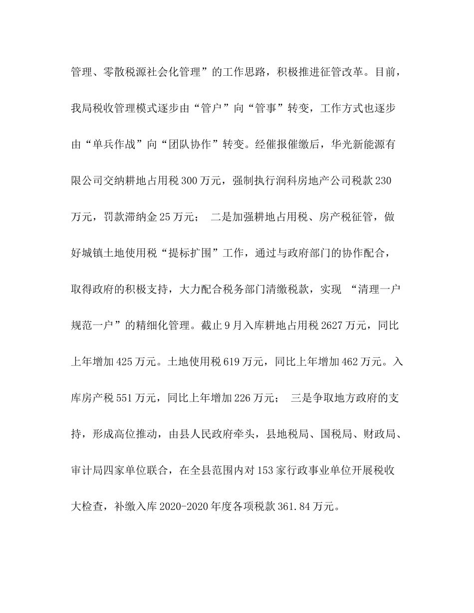 县地方税务局关于工作总结的报告_第2页