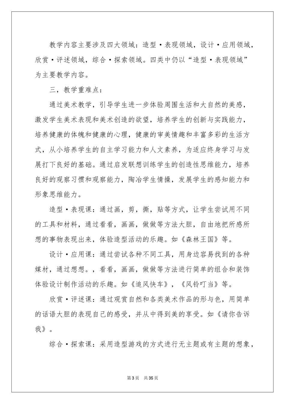 美术教学参考计划模板锦集十篇_第3页