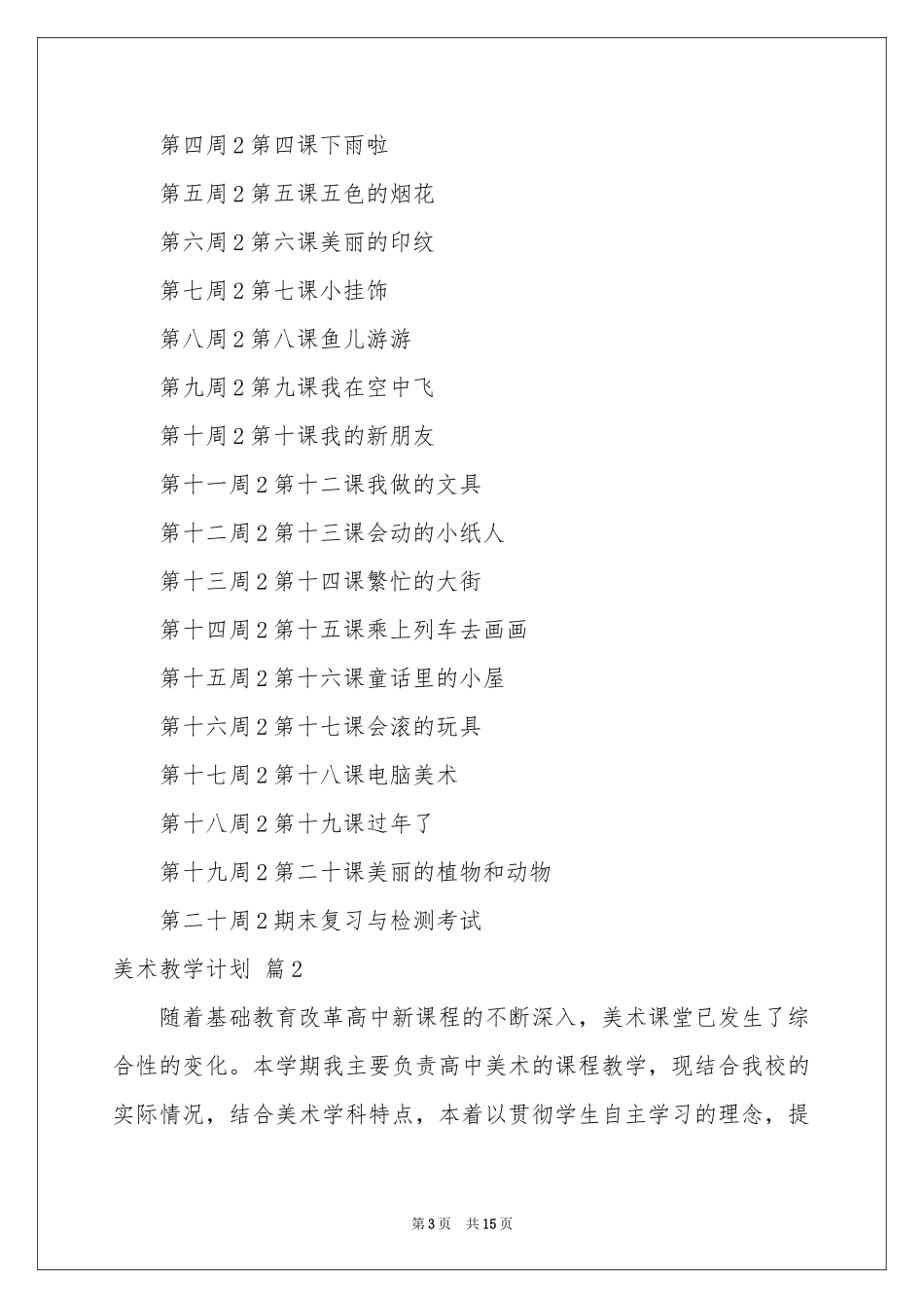 美术教学参考计划范本汇总5篇_第3页
