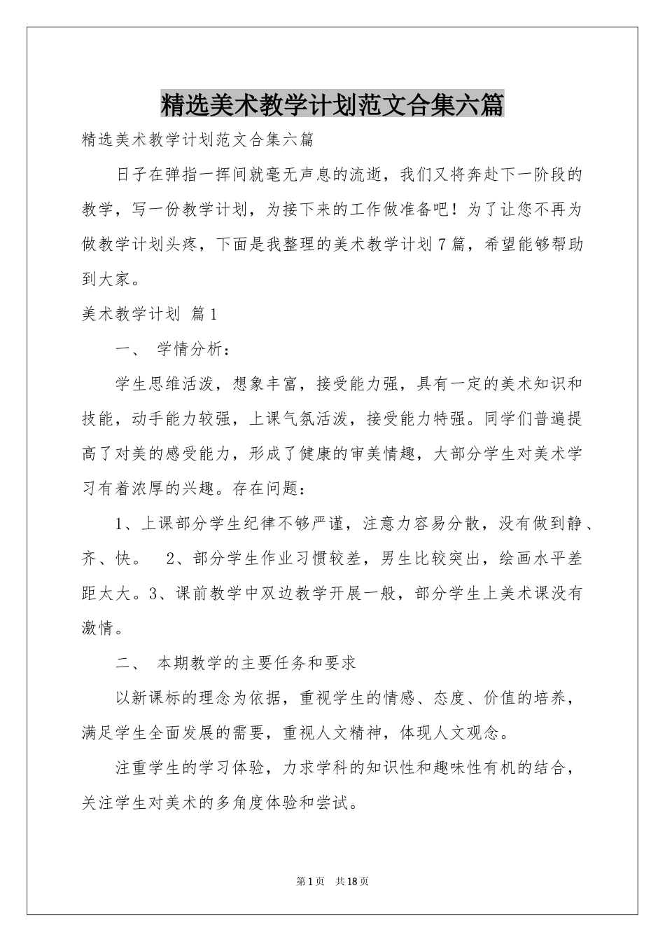美术教学参考计划范本合集六篇_第1页