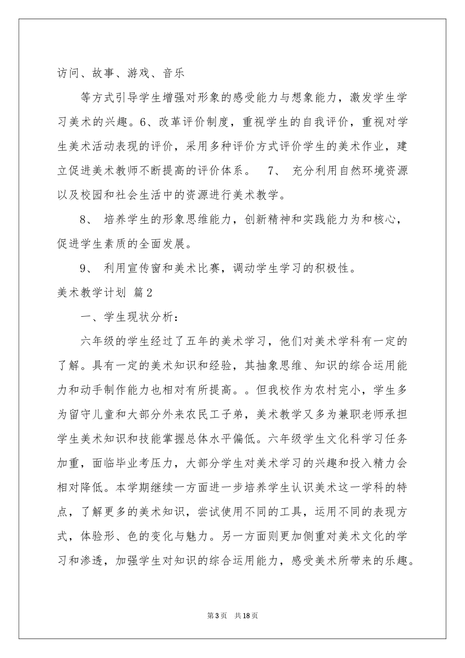 美术教学参考计划范本合集六篇_第3页