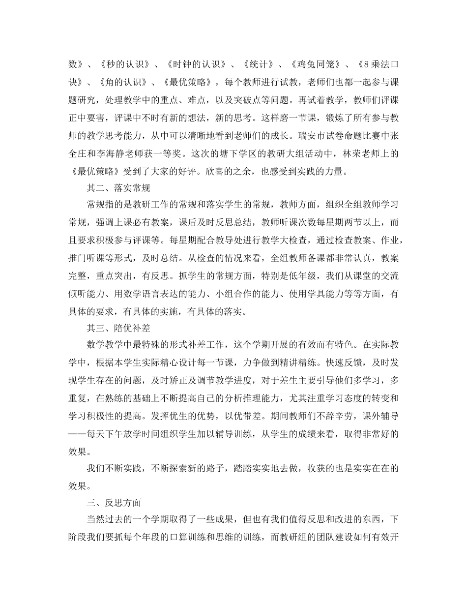 小学数学教研组年度工作总结 _第2页
