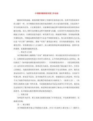 小学数学教研组年度工作总结 