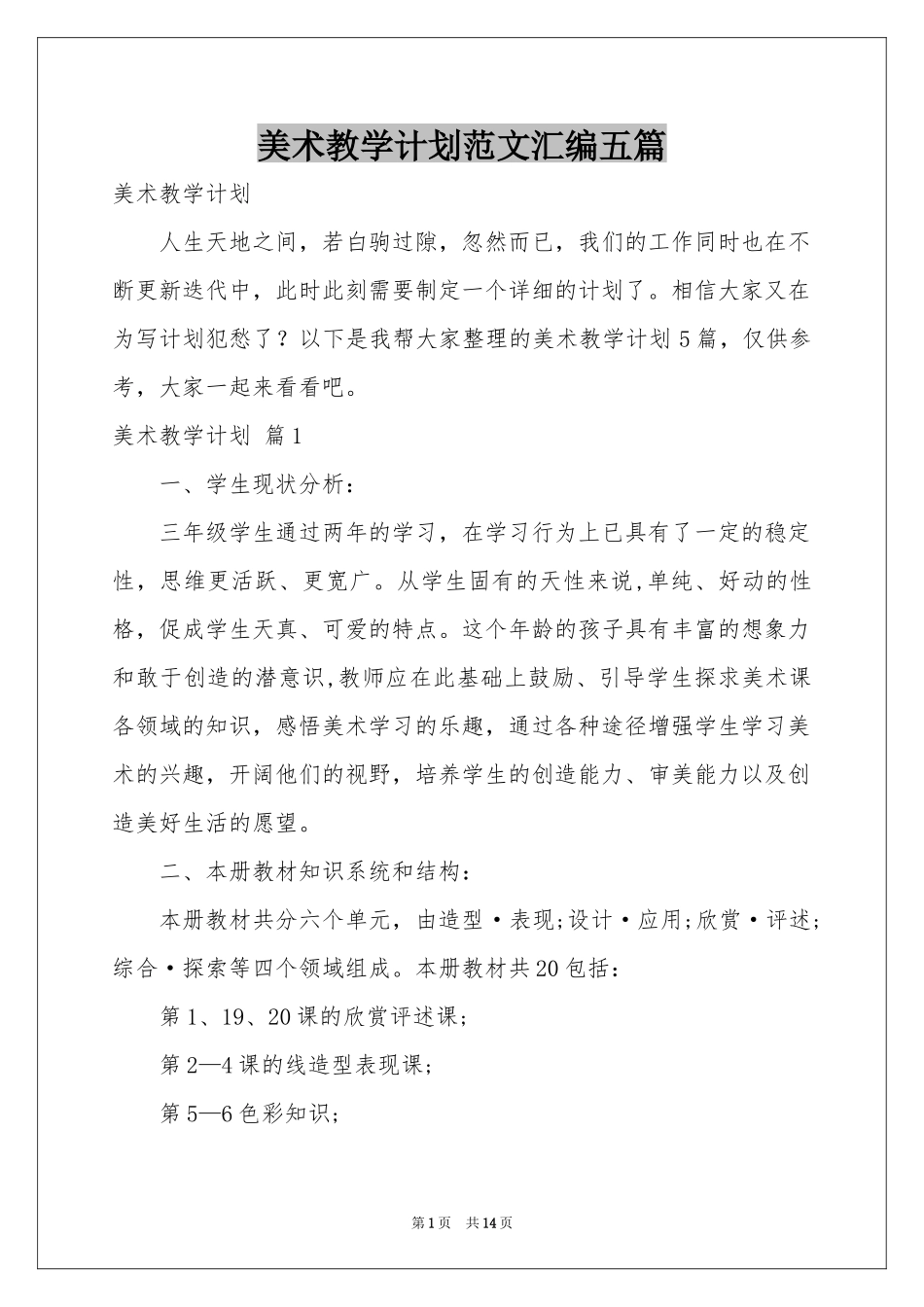 美术教学参考计划范本汇编五篇_第1页