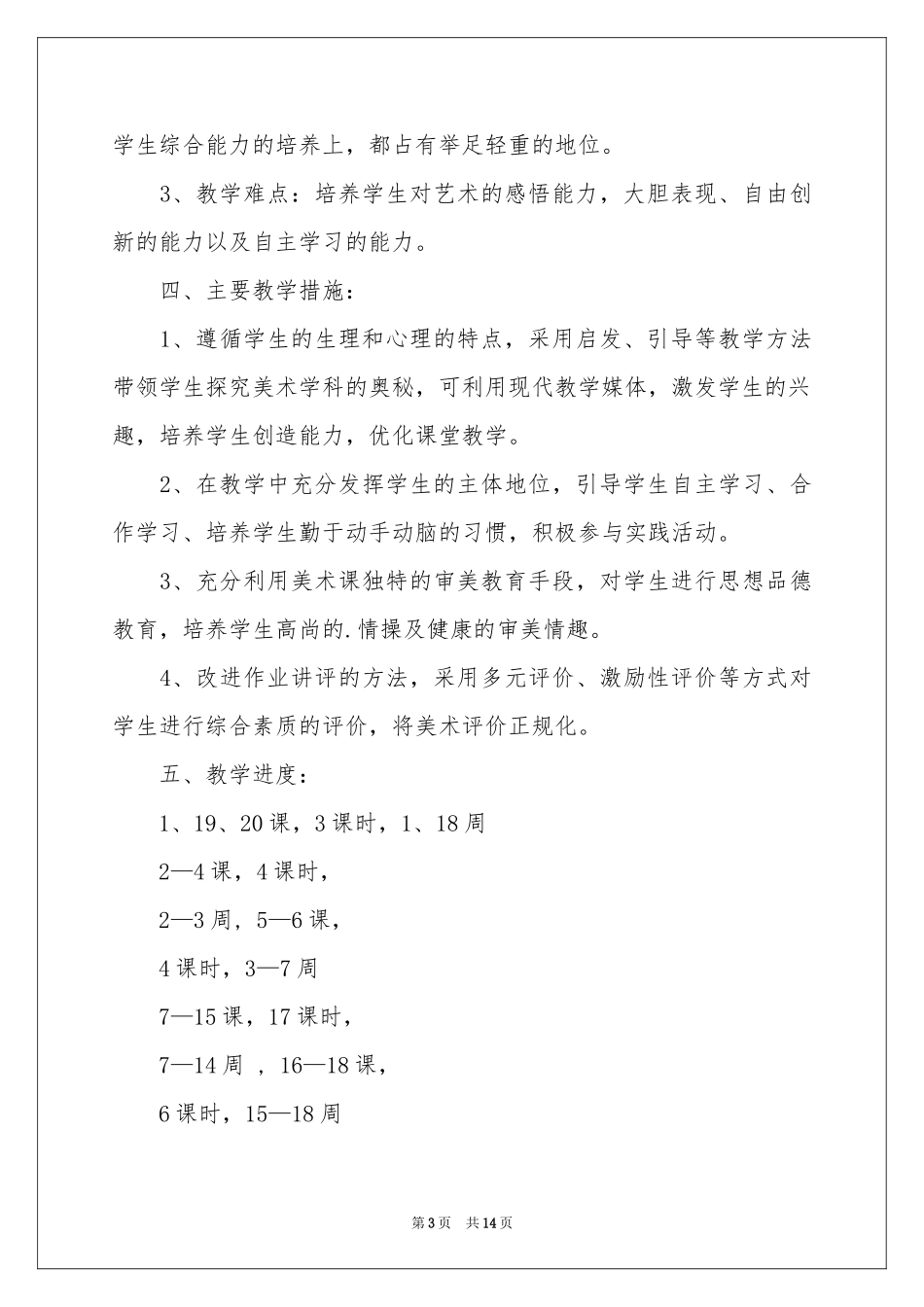 美术教学参考计划范本汇编五篇_第3页