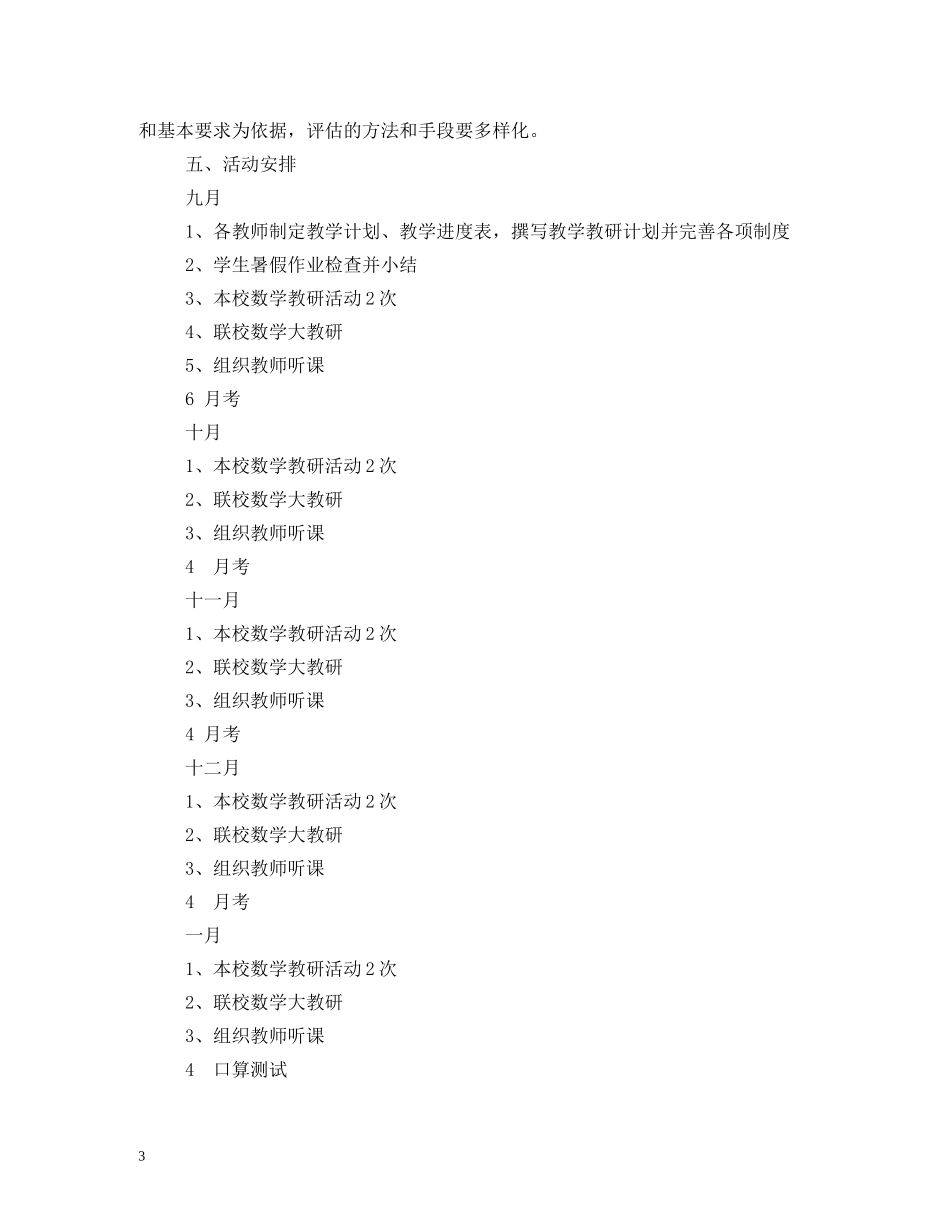 小学数学教研组教学计划 (2) _第3页