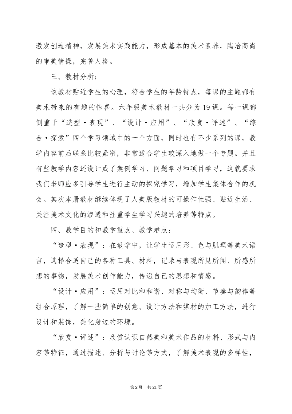 美术教学参考计划范本汇总9篇_第2页