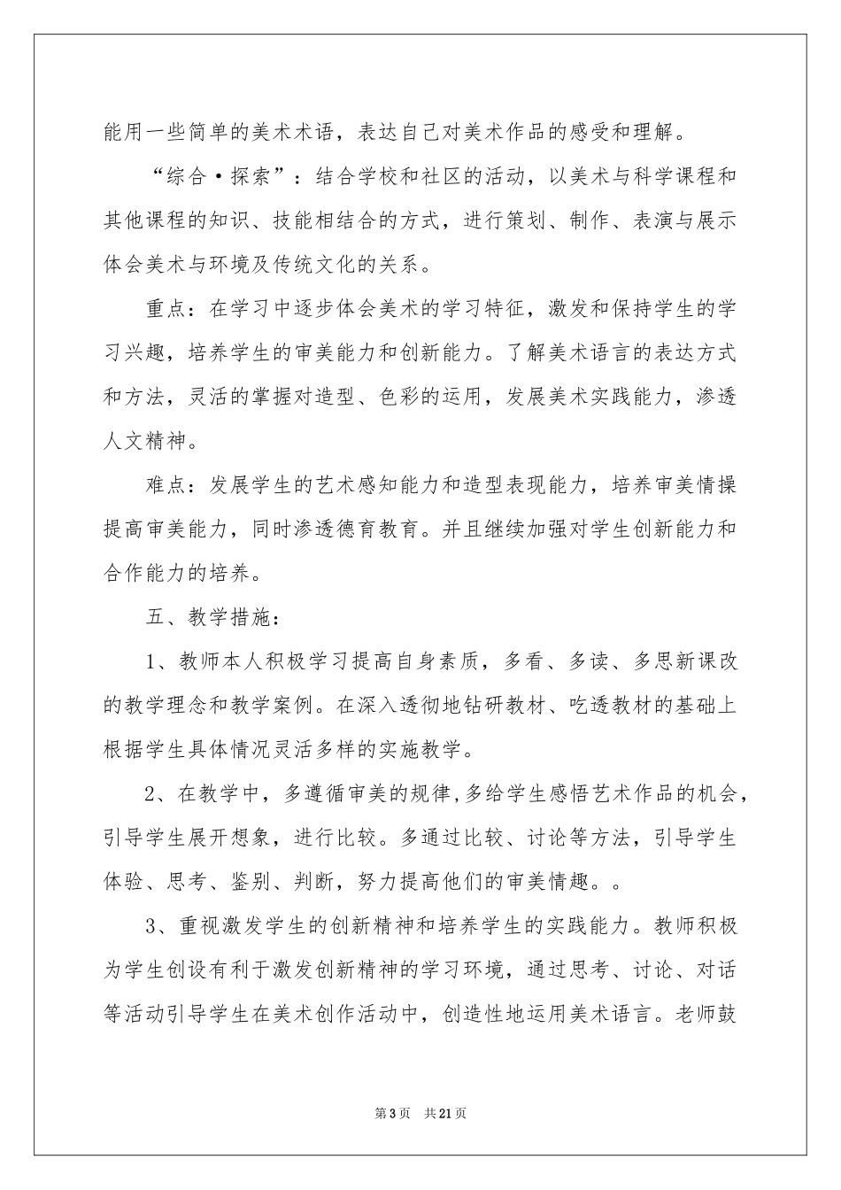 美术教学参考计划范本汇总9篇_第3页