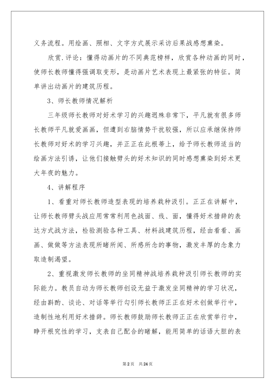 美术教学参考计划模板汇总7篇_第2页