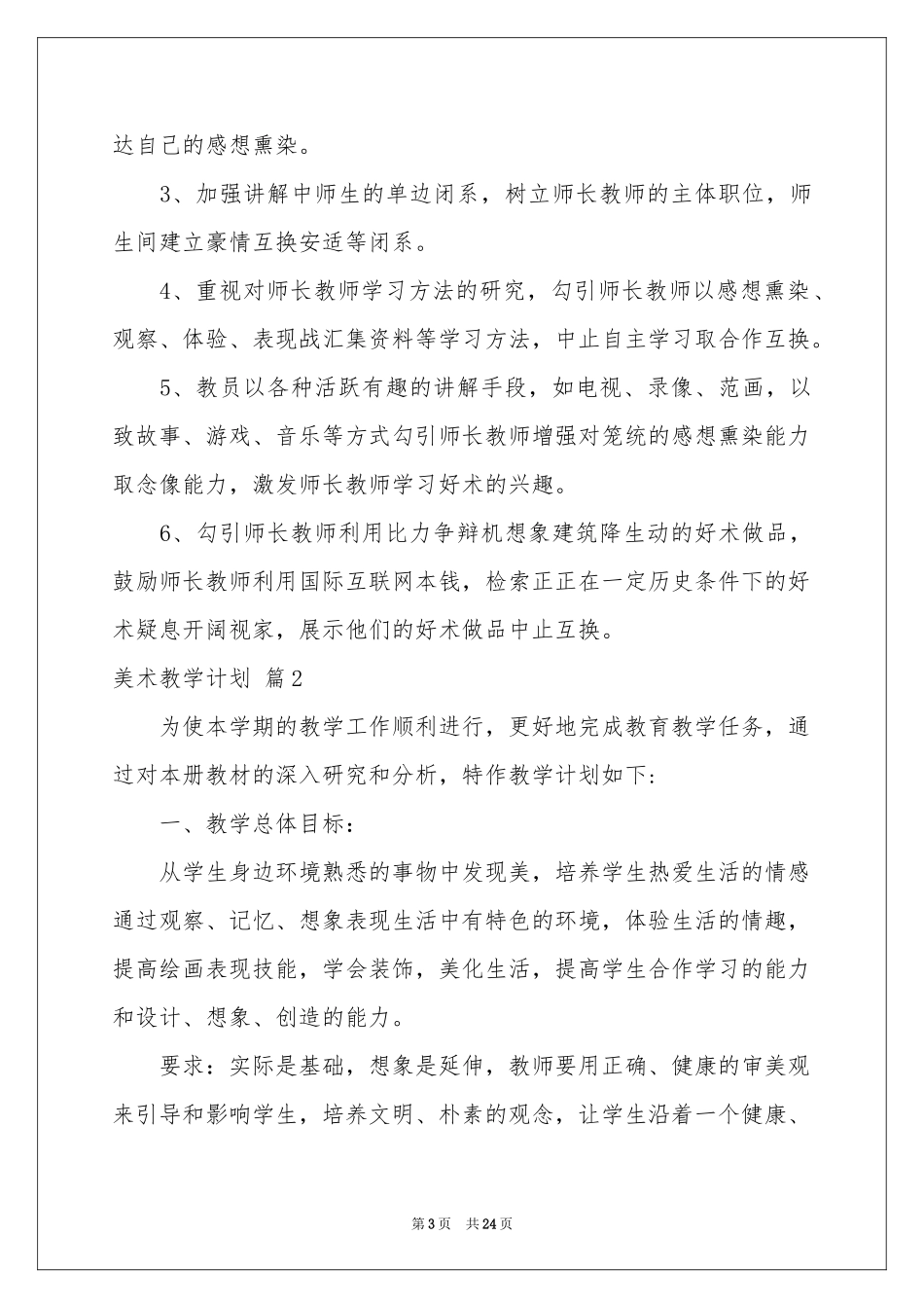 美术教学参考计划模板汇总7篇_第3页