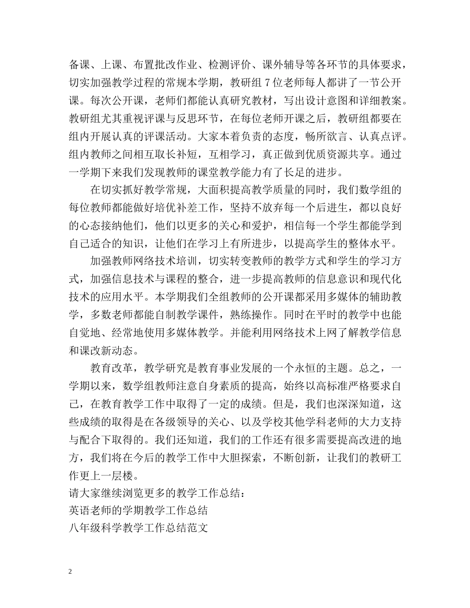 小学数学教研组教学工作总结 _第2页