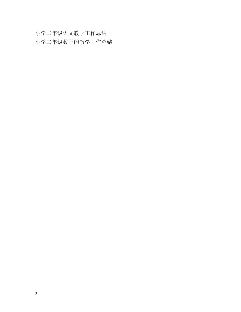 小学数学教研组教学工作总结 _第3页