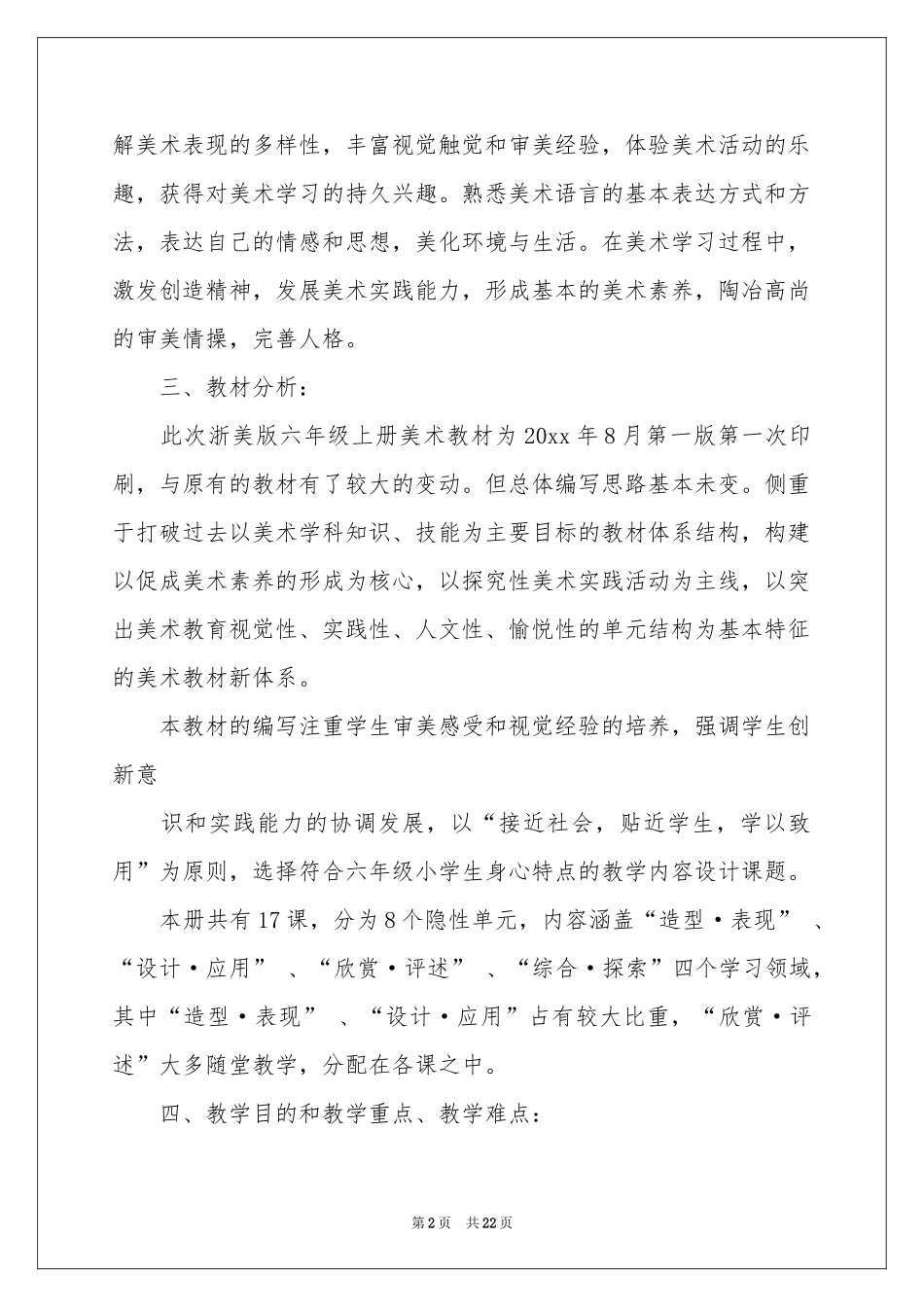 美术教学参考计划模板汇总七篇_第2页