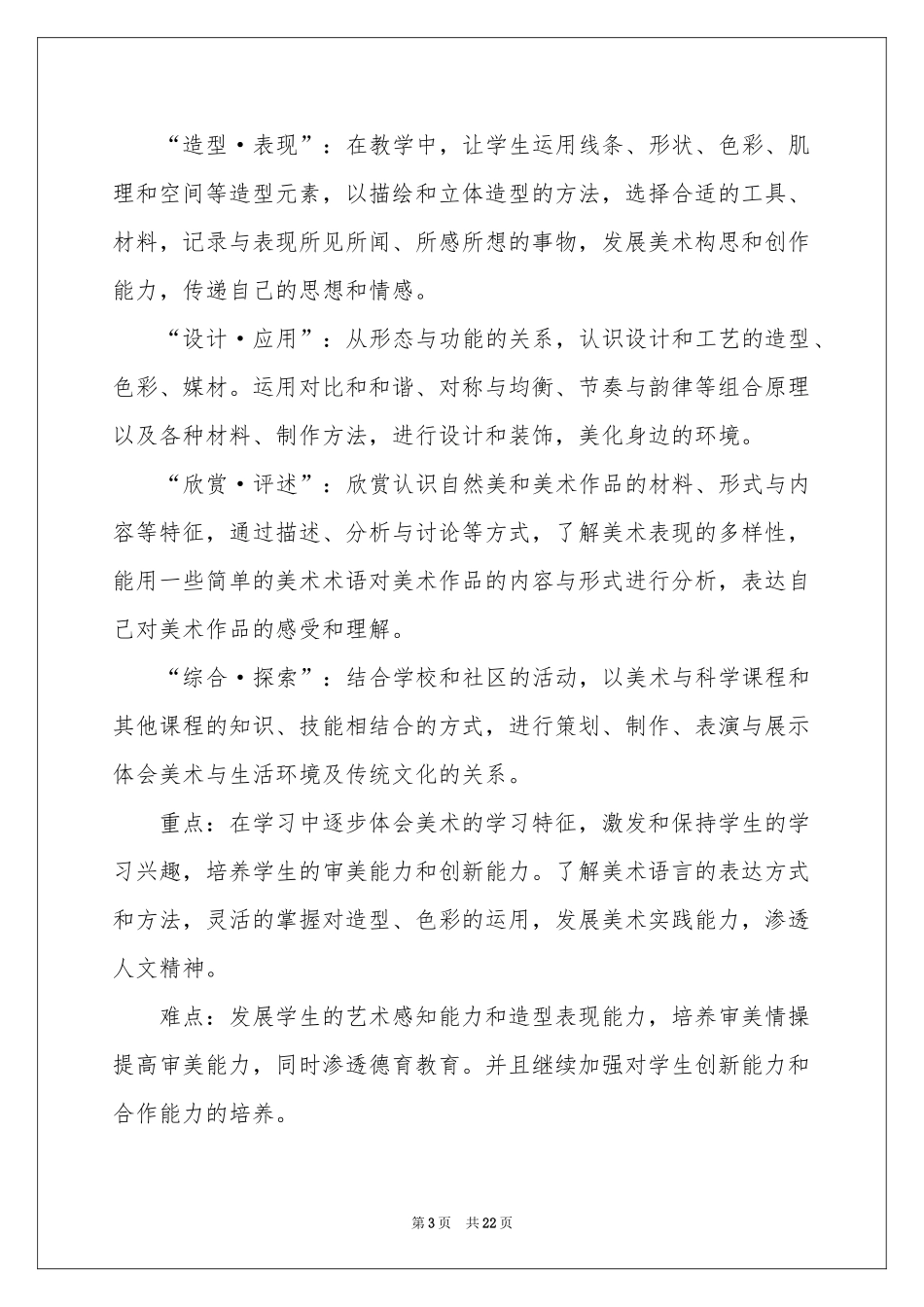 美术教学参考计划模板汇总七篇_第3页
