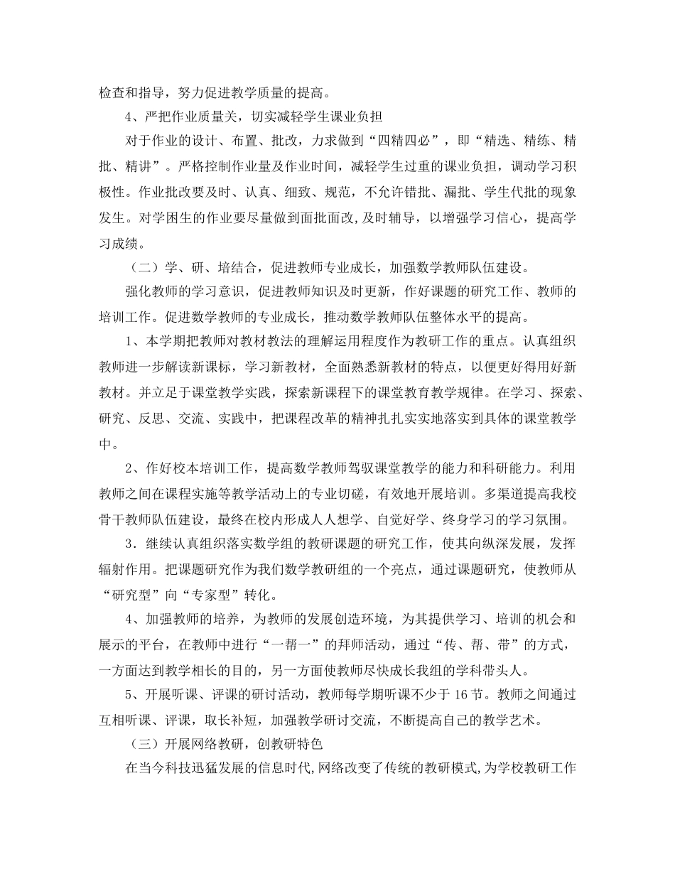 小学数学教研组工作计划第二学期样本 _第2页