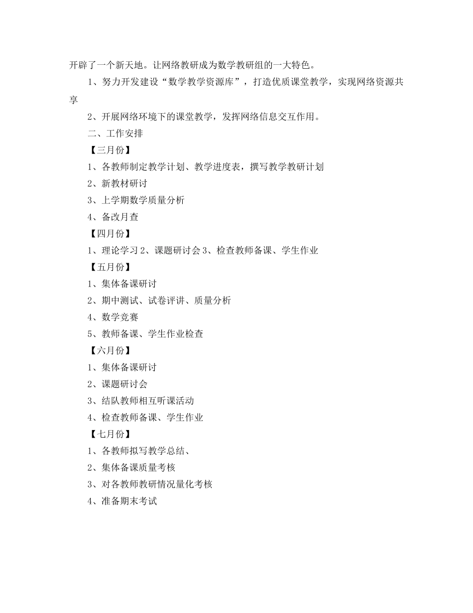 小学数学教研组工作计划第二学期样本 _第3页