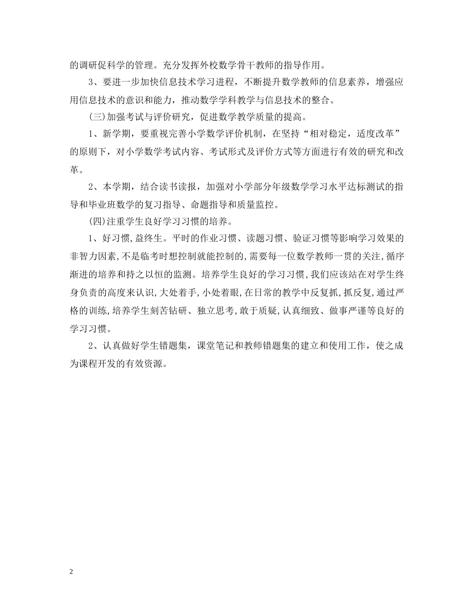 小学数学教研组教学计划 _第2页