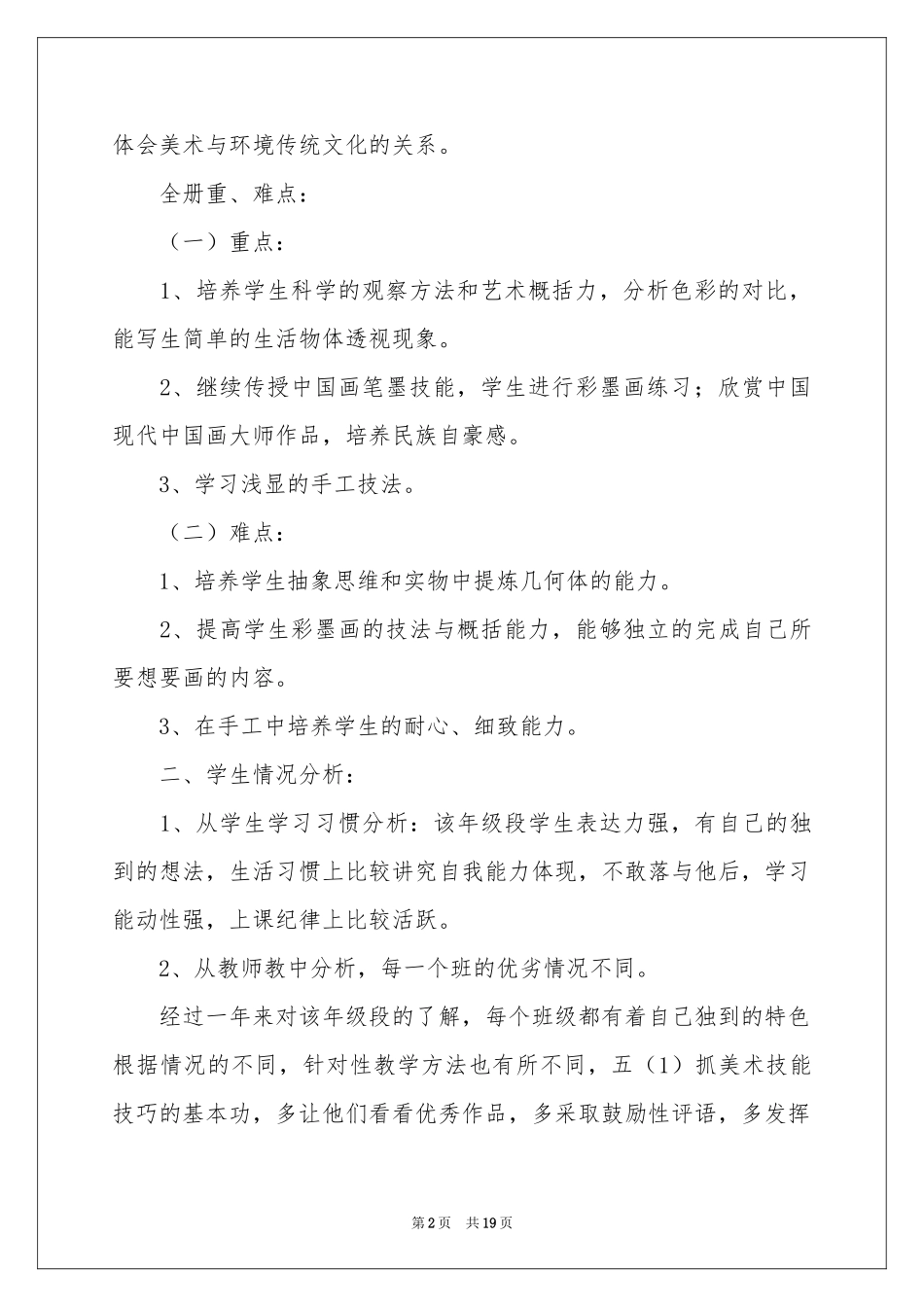 美术教学参考计划范本汇总六篇_第2页