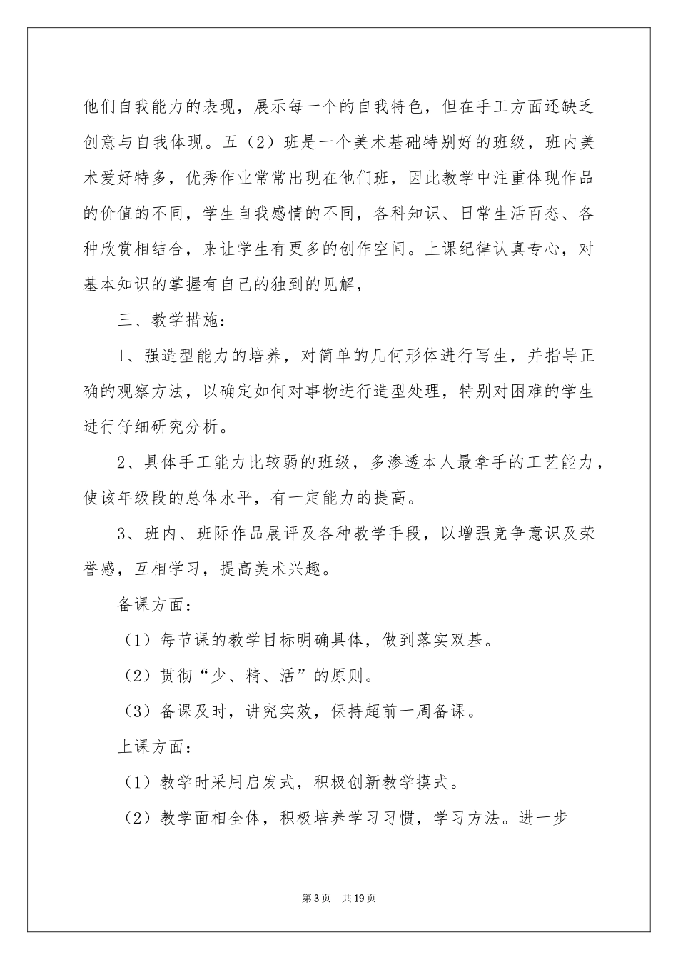 美术教学参考计划范本汇总六篇_第3页