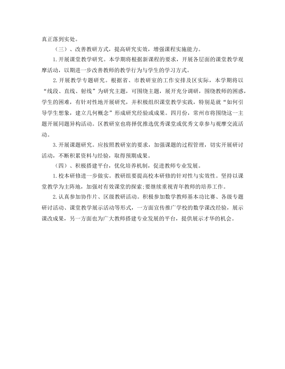 小学数学教研组工作计划第二学期开头语 _第2页