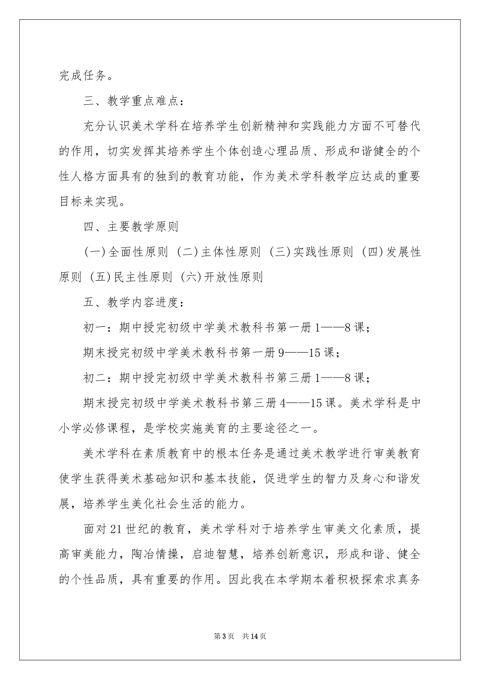 美术教学参考计划模板集合5篇_第3页