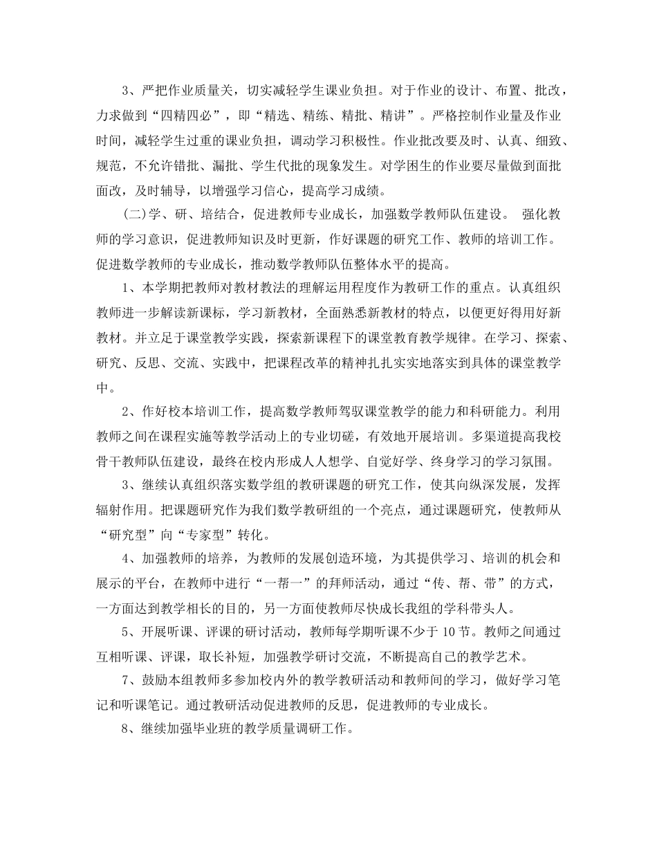 小学数学教研组工作计划表ppt _第2页