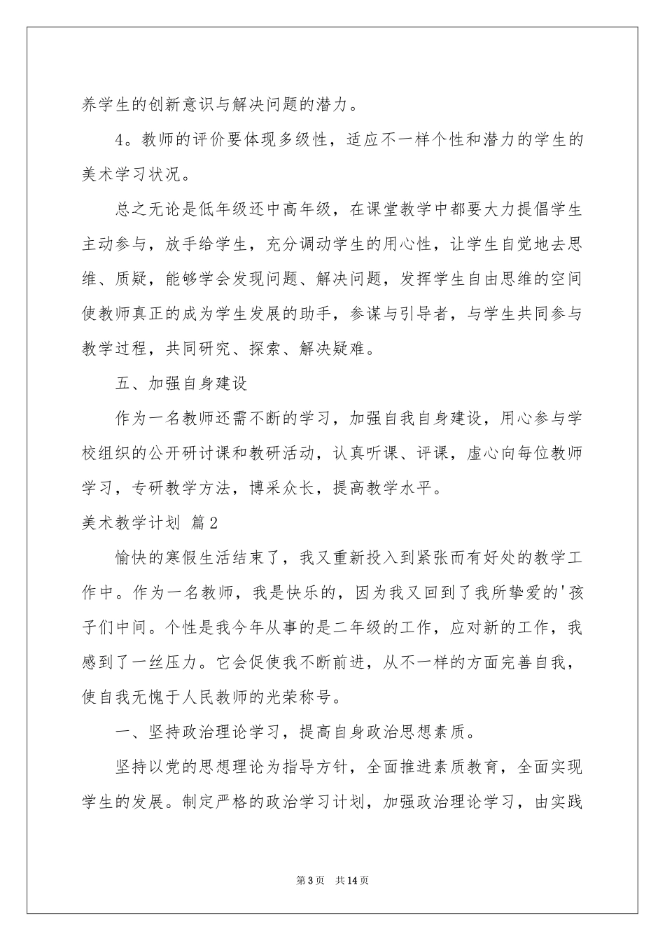 美术教学参考计划模板汇编5篇_第3页