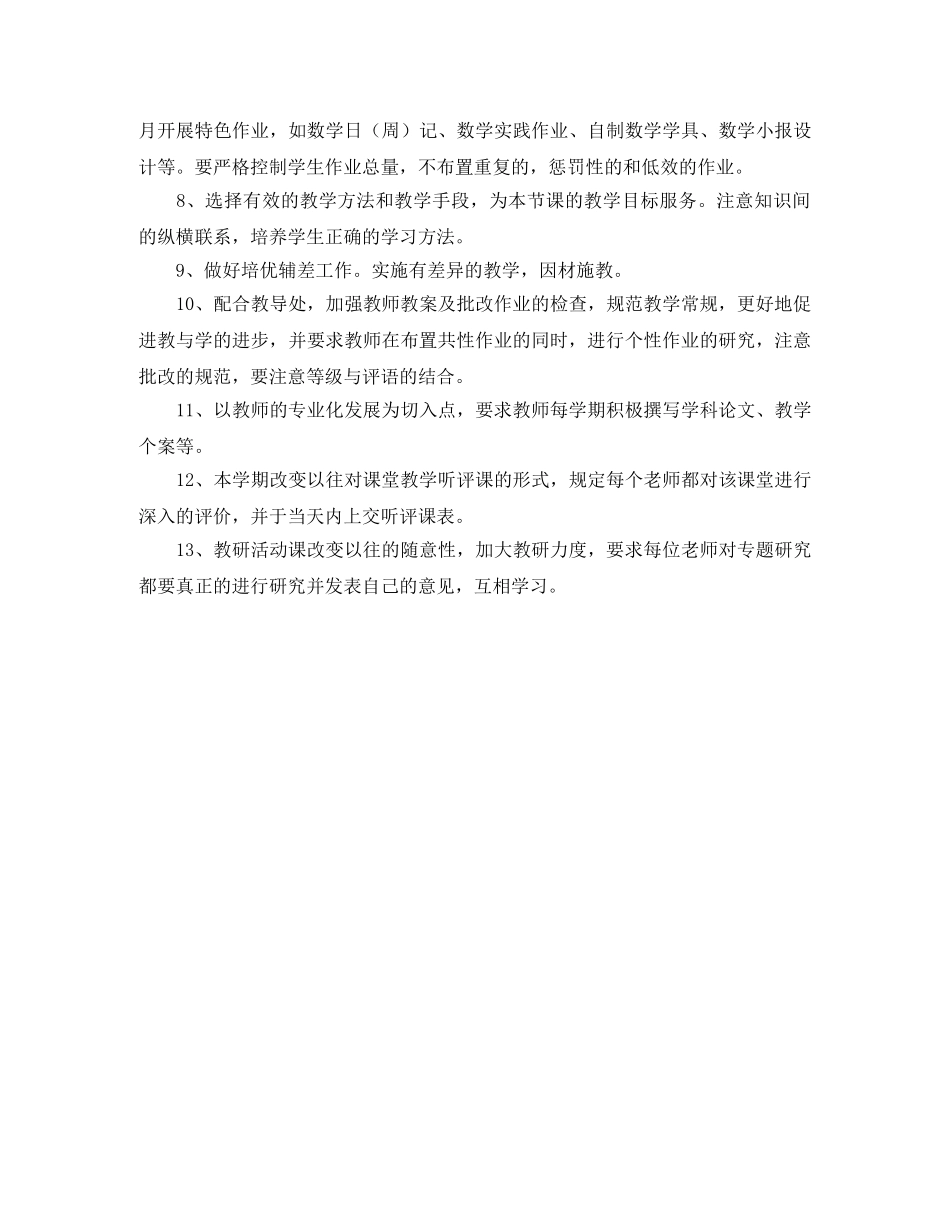 小学数学教研组工作计划第一学期怎么写 _第2页