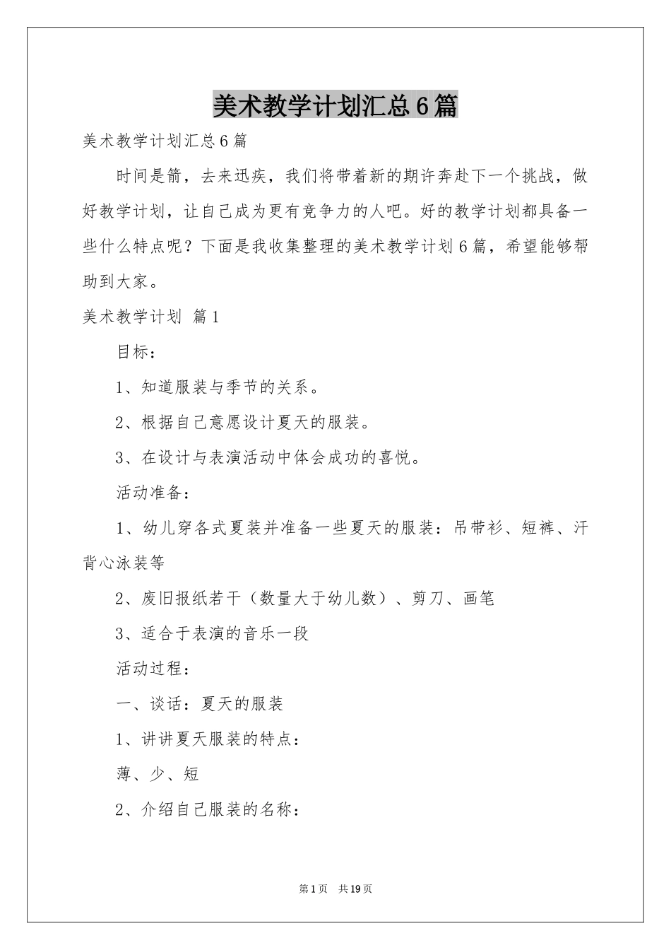 美术教学参考计划汇总6篇_第1页