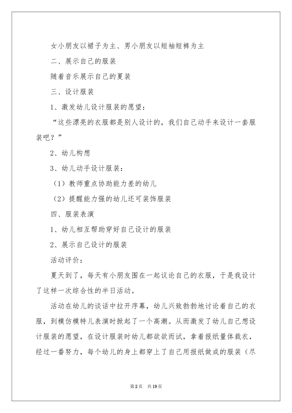 美术教学参考计划汇总6篇_第2页