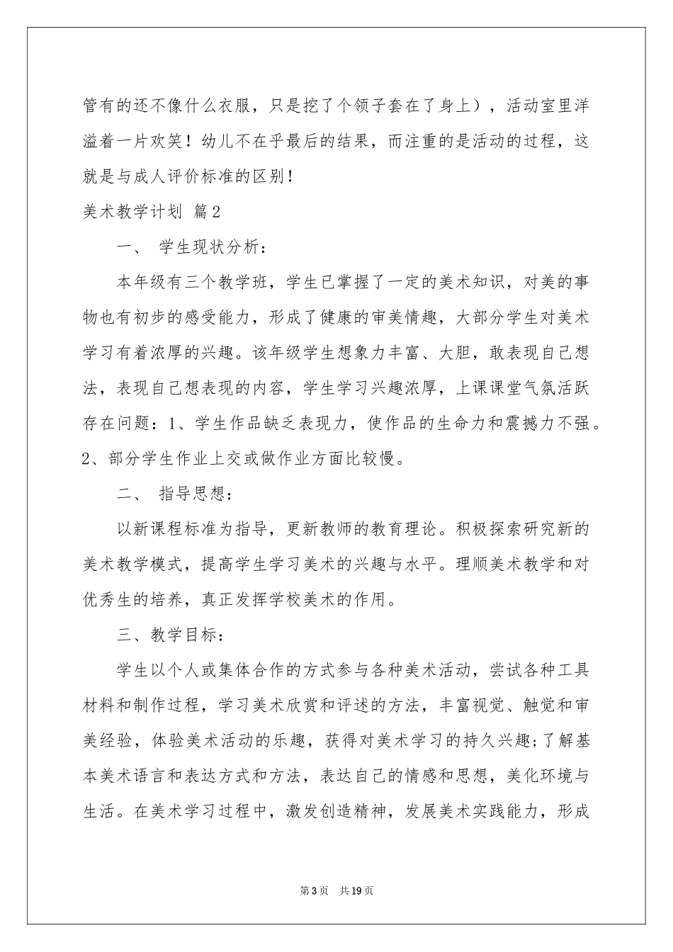 美术教学参考计划汇总6篇_第3页