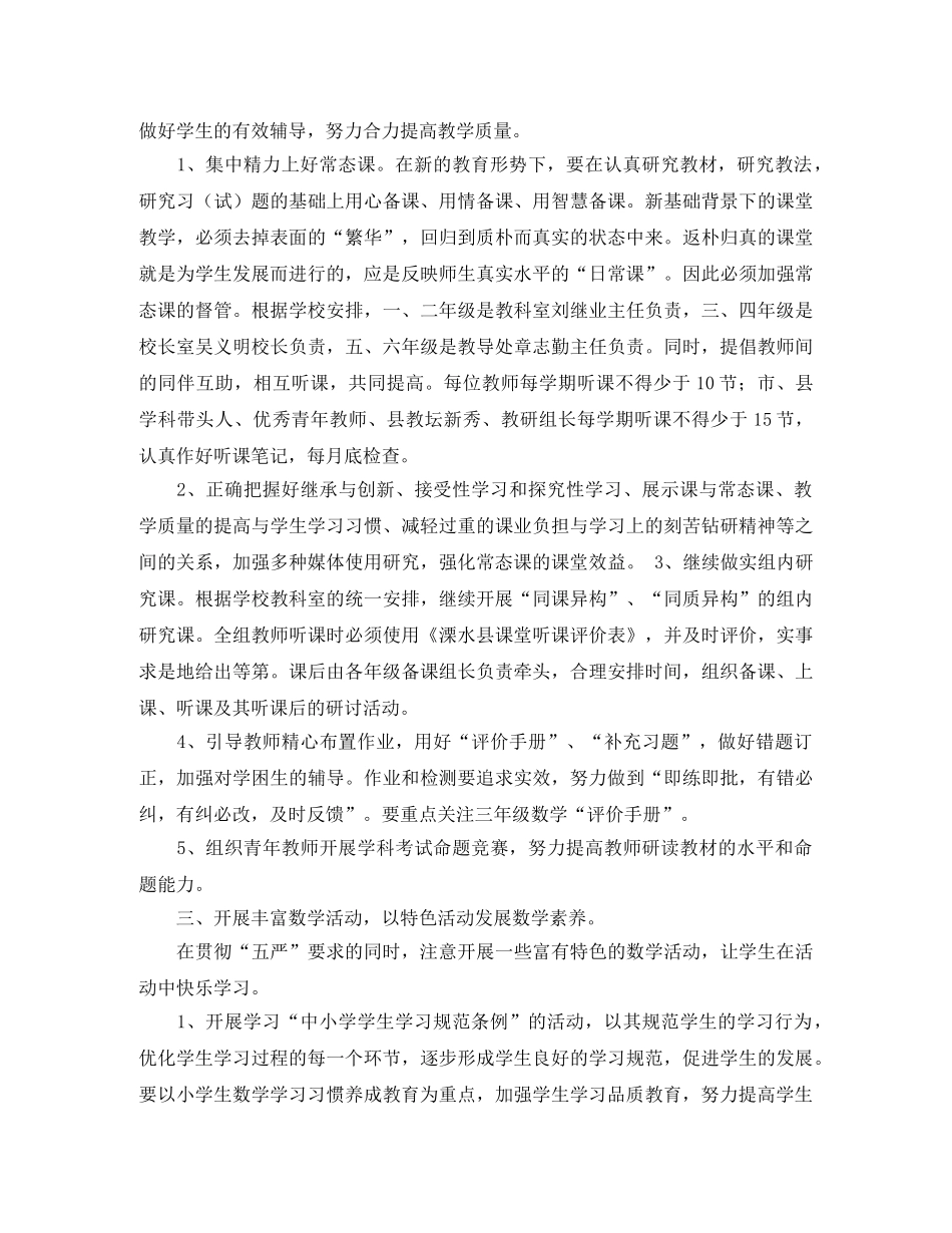 小学数学教研组工作计划第一学期例文 _第2页