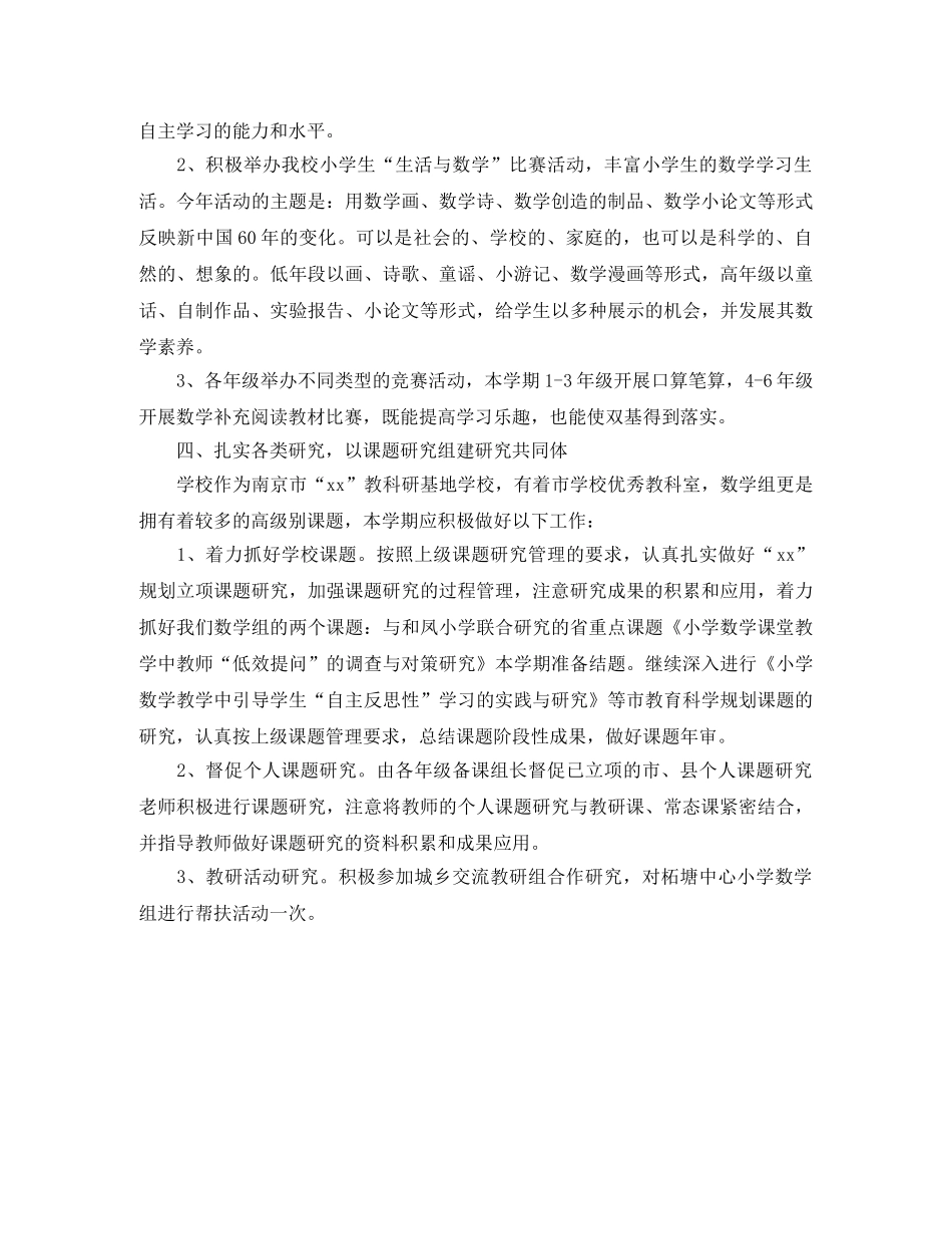 小学数学教研组工作计划第一学期例文 _第3页