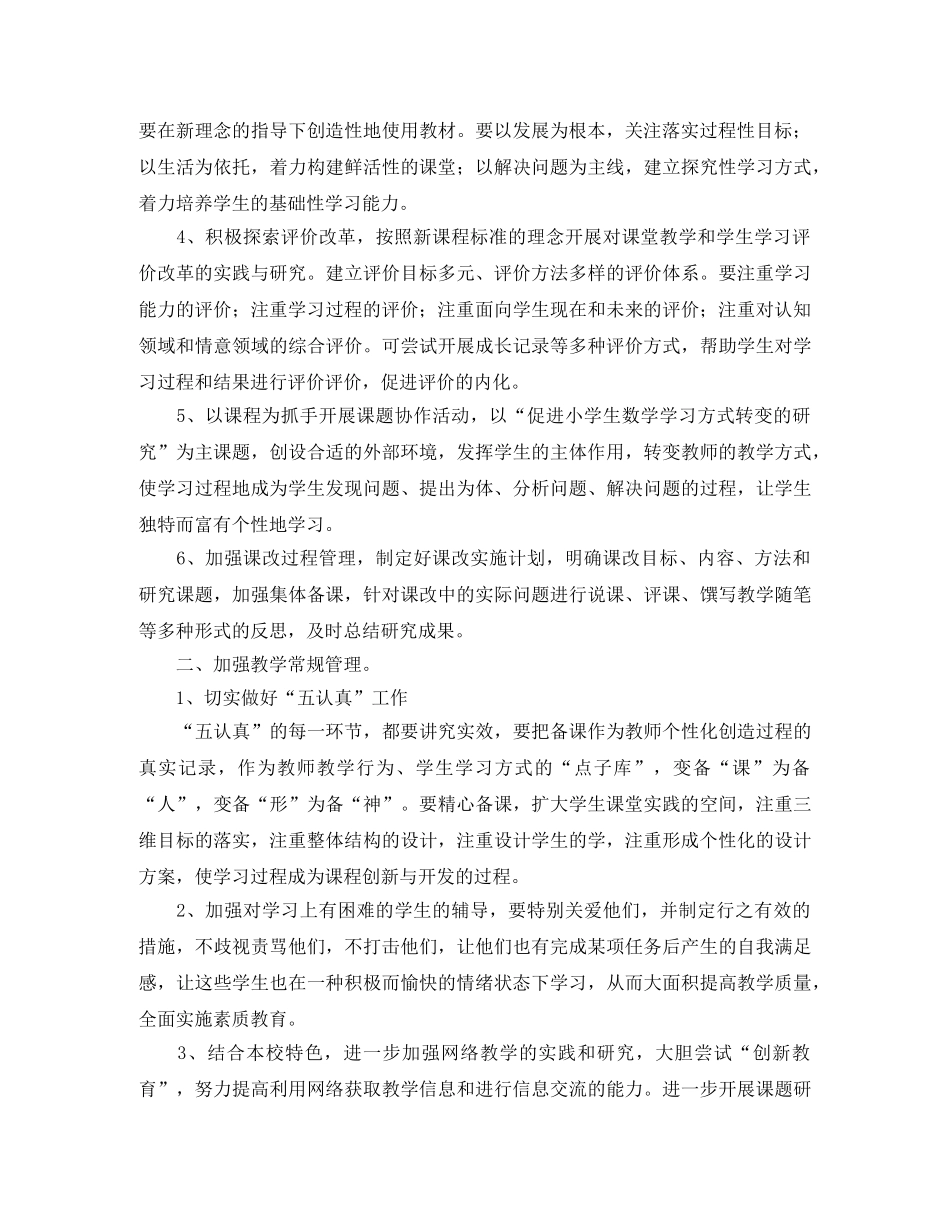 小学数学教研组教学工作计划 _第2页