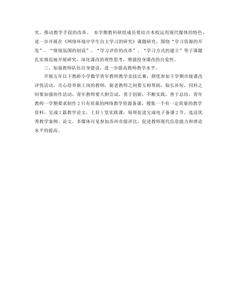 小学数学教研组教学工作计划 _第3页